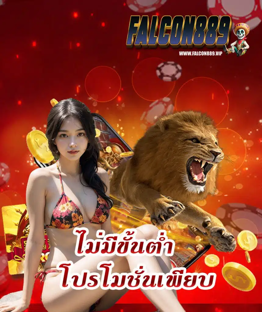 falcon889 คาสิโน