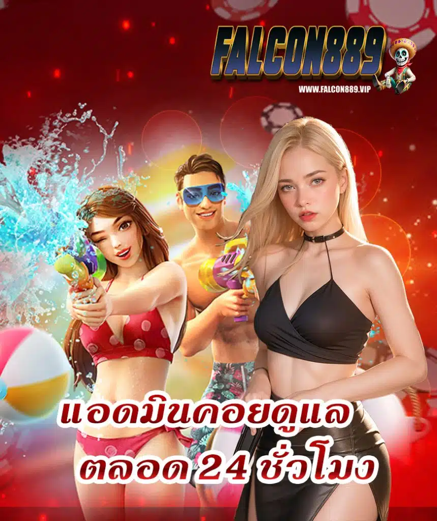 falcon889 ออโต้